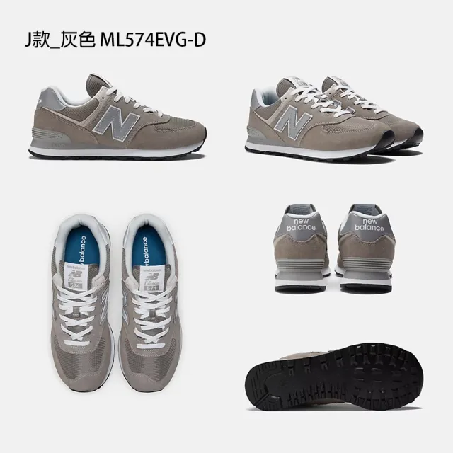 【NEW BALANCE】NB 574 復古運動鞋 休閒鞋 男鞋 女鞋 白 灰 藍(ML574EVG-D&U574SBB-D&U574KBR-D)