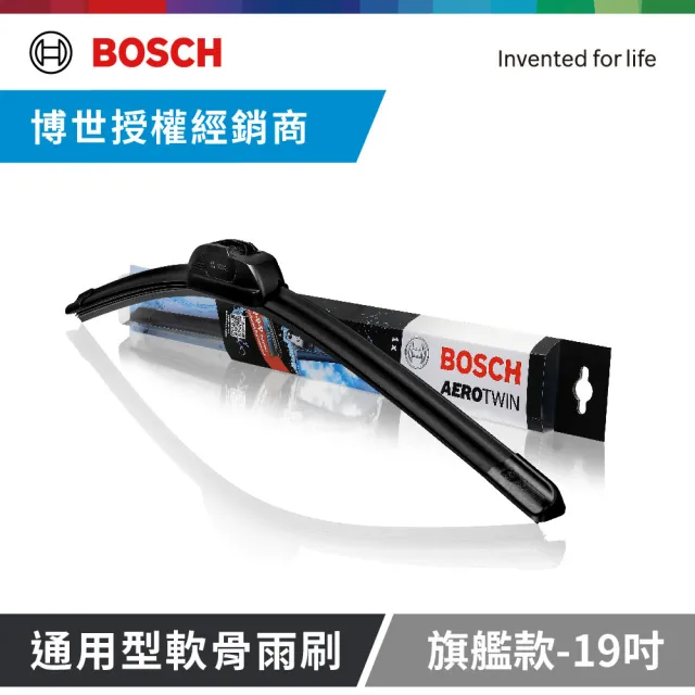 【BOSCH 博世】官方 通用型軟骨雨刷-旗艦款-19吋(快速接頭.安靜順暢.三層橡膠.U型勾接頭)