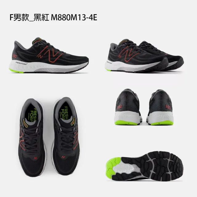 【NEW BALANCE】NB Fresh Foam X 880 v13 運動鞋 慢跑鞋 跑鞋 訓練 男鞋 女鞋 白灰黑藍(M880M13-4E W880)