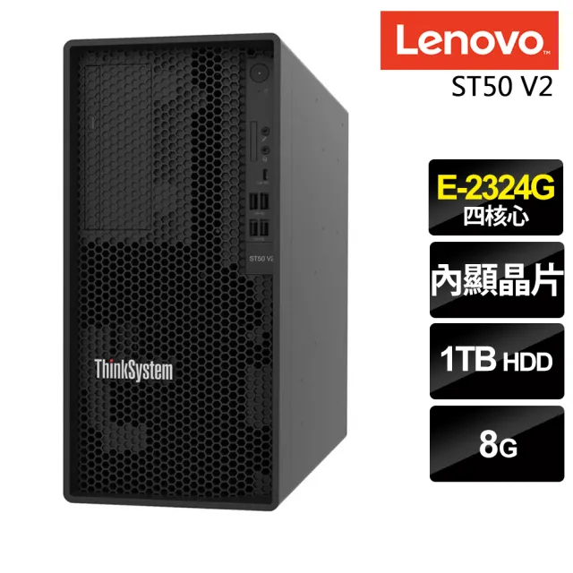 【Lenovo】四核商用伺服器(ST50 V2/E-2324G/8G/1TB/FD)