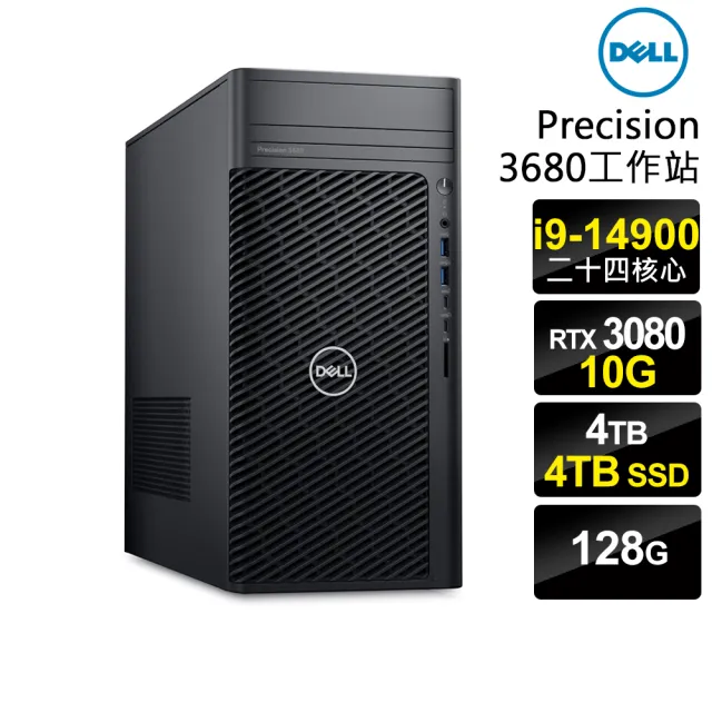 【DELL 戴爾】i9 RTX3080 二十四核工作站(3680/i9-14900/128G/4TB HDD+4TB SSD/RTX3080-10G/W11P)