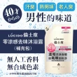 【LUCIDO 倫士度】去味沐浴露補充包380ml(零涼感)