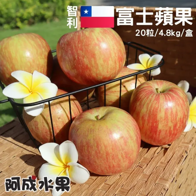 【阿成水果】智利#80富士蘋果20粒/4.8kgx1盒(冷藏配送_清脆香甜)