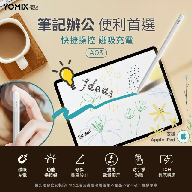 【YOMIX 優迷】A03 Apple iPad專用磁吸充電顯示藍牙觸控筆(防掌觸/快捷鍵遙控)