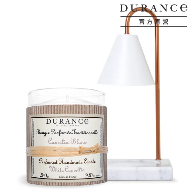 【DURANCE 朵昂思】精油蠟燭280g+融燭燈 1+1-多款可選(專櫃公司貨-棉花田/山茶花/橙花)