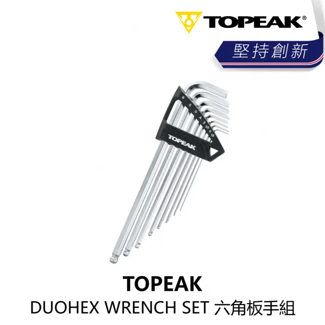 【TOPEAK】DUOHEX WRENCH SET 六角板手組(B1TP-HEX-BK000N)