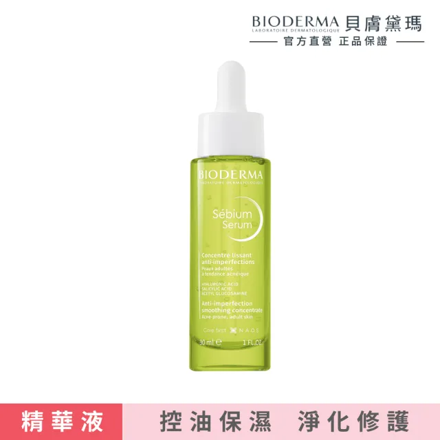 【BIODERMA 貝膚黛瑪】3D水楊酸毛孔緊緻精華30ml