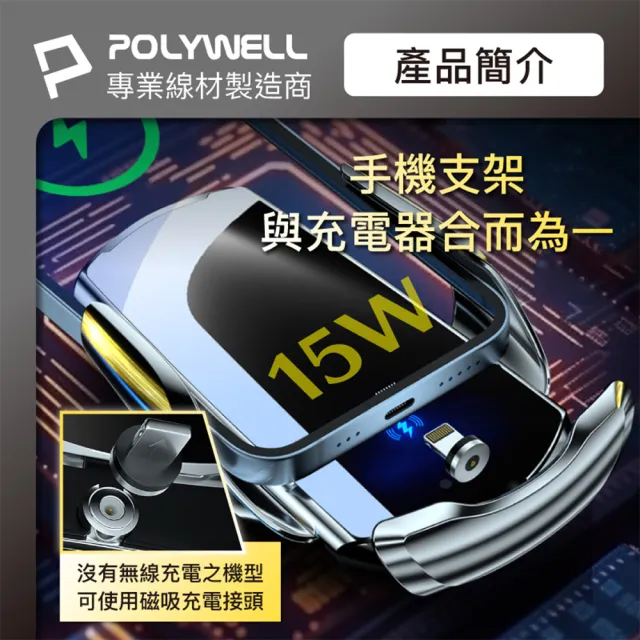 【POLYWELL】15W Qi無線充電車充支架 送PD18W+QC3.0車充(支援Magsafe無線充電 原廠保固)