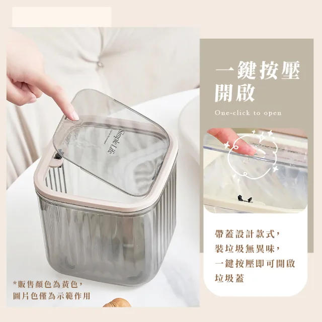 【質感收納】簡約可愛桌面垃圾桶(桌上型 帶蓋 按壓式 收納桶 小物飾品 辦公室 書桌 客廳) 廚房垃圾桶