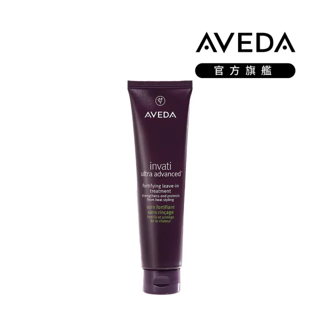 【AVEDA】蘊活煥欣增量強韌乳 100ml(免沖洗精華 秀髮豐盈拉提)