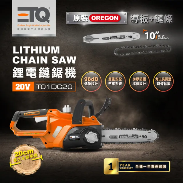 【ETQ USA】20V10吋鋰電鏈鋸機-空機(伐木鋸 鏈條鋸 鏈鋸機 電動鏈鋸)