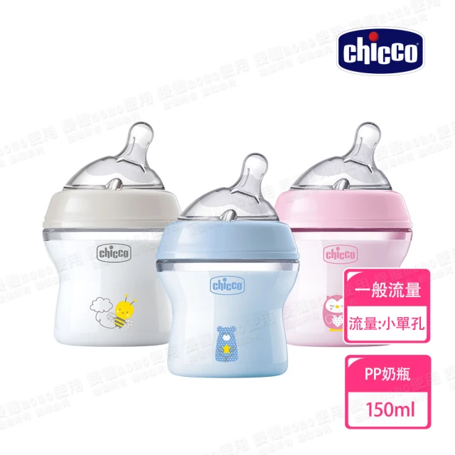 Chicco 天然母感2倍防脹PP奶瓶-150ml-小單孔(一般流量)