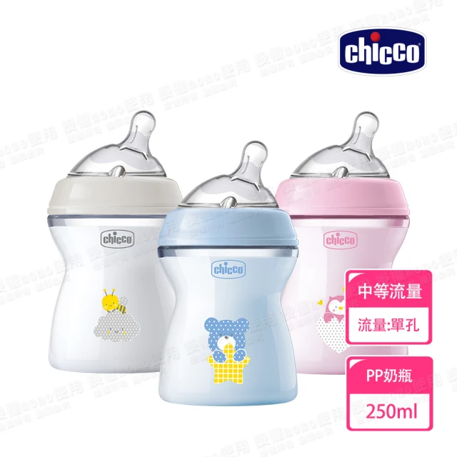 Chicco 天然母感2倍防脹PP奶瓶單孔-250ml-單孔(中等流量)