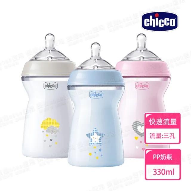 【Chicco 官方直營】天然母感2倍防脹PP奶瓶-330ml-三孔(快速流量)