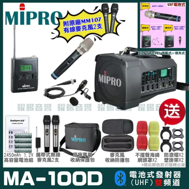 【MIPRO】MA-100D 雙頻UHF無線喊話器擴音機(手持/領夾/頭戴多型式可選 街頭藝人 學校教學 會議場所均適用)