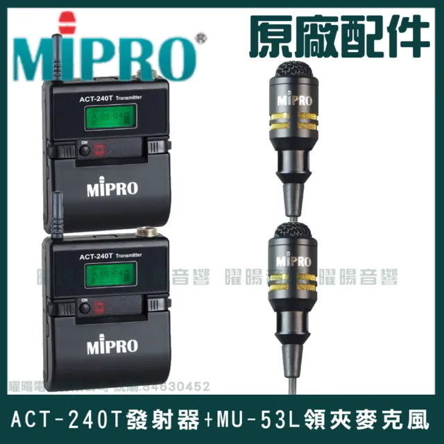 【MIPRO】MA-707 雙頻2.4G無線喊話器擴音機 接收器全面升級支援Type-C充電方式(手持/領夾/頭戴多型式可選)