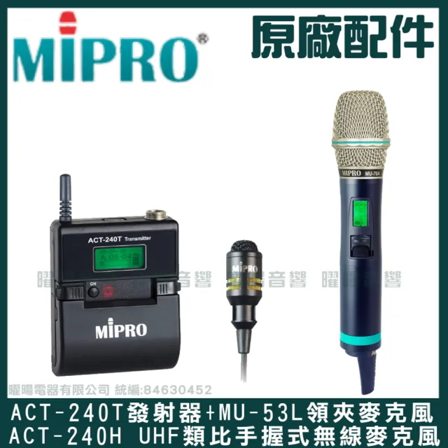 【MIPRO】MA-707 雙頻2.4G無線喊話器擴音機 接收器全面升級支援Type-C充電方式(手持/領夾/頭戴多型式可選)