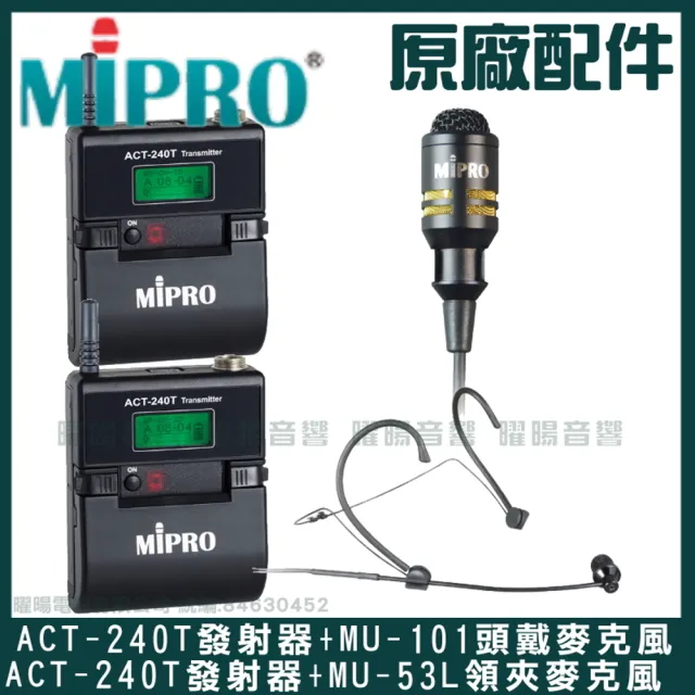 【MIPRO】MA-707 雙頻2.4G無線喊話器擴音機 接收器全面升級支援Type-C充電方式(手持/領夾/頭戴多型式可選)