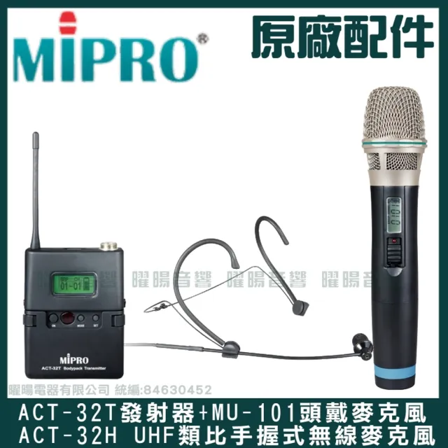 【MIPRO】MA-100D 雙頻UHF無線喊話器擴音機(手持/領夾/頭戴多型式可選 街頭藝人 學校教學 會議場所均適用)