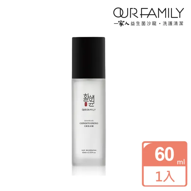 【一家人】免沖洗護髮乳60ml(一般髮質適用)