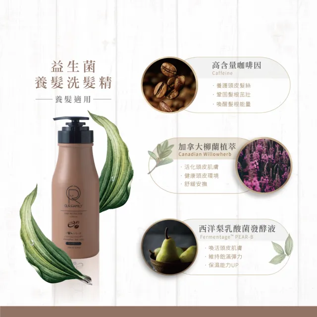 【一家人】益生菌護色洗髮精700ml/1000ml(控油/抗屑/護色/養髮)