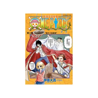 航海王談戀愛 3