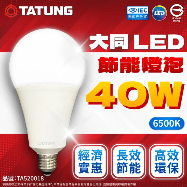 TATUNG 大同TATUNG 大同 3入 LED 節能燈泡 40W E27 全電壓 高亮度 球泡燈(黃光/白光)