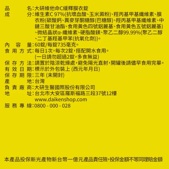 【大研生醫】維他命C緩釋膜衣錠5入組(300錠-緩慢釋放8小時)