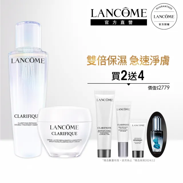 【蘭蔻】官方直營 超極光彈嫩保濕組(LANCOME/超級極光水/亮白保濕霜/雙入組/全新升級)