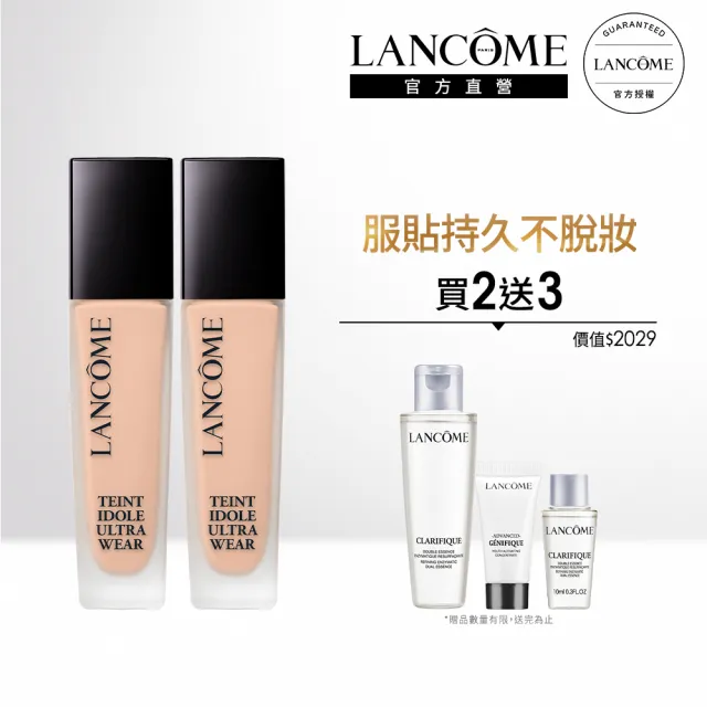 【蘭蔻】官方直營 零粉感粉底雙入組(LANCOME/零粉感/粉底/雙入組/全新升級)