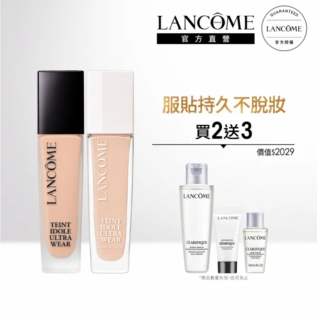 【蘭蔻】官方直營 零粉感粉底雙霸組(LANCOME/零粉感/粉底/光澤粉底/雙入組/全新升級)