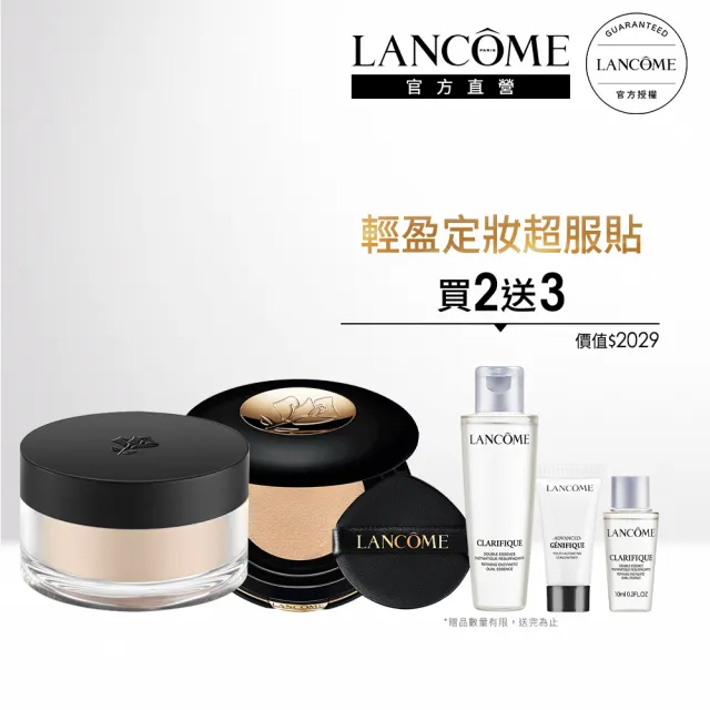 【蘭蔻】官方直營 水粉霜持久定妝組(LANCOME/水粉霜/小飛碟/蜜粉/持妝)