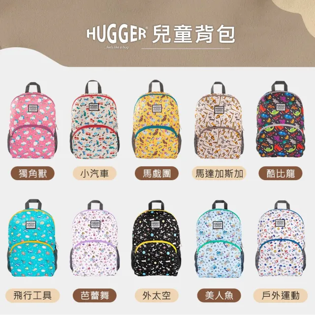 【HUGGER】兒童背包-戶外運動(A4幼兒園書包 小孩輕量休閒童趣防潑水減壓肩帶才藝上學後背)