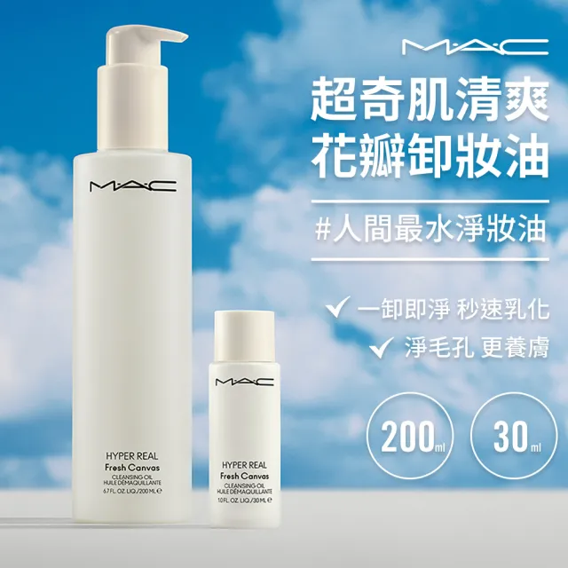 【M.A.C】淨透超奇肌清潔加碼組(超奇肌高保濕花瓣潔顏乳125ml/超奇肌清爽花瓣淨妝油200ml)