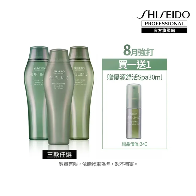 【資生堂專業美髮】優源舒活洗髮露250ml