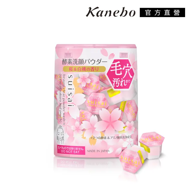 【Kanebo 佳麗寶】suisai 櫻花/橙柚/彈珠汽水酵素粉 32顆(加贈酵素粉15顆_洗面乳)