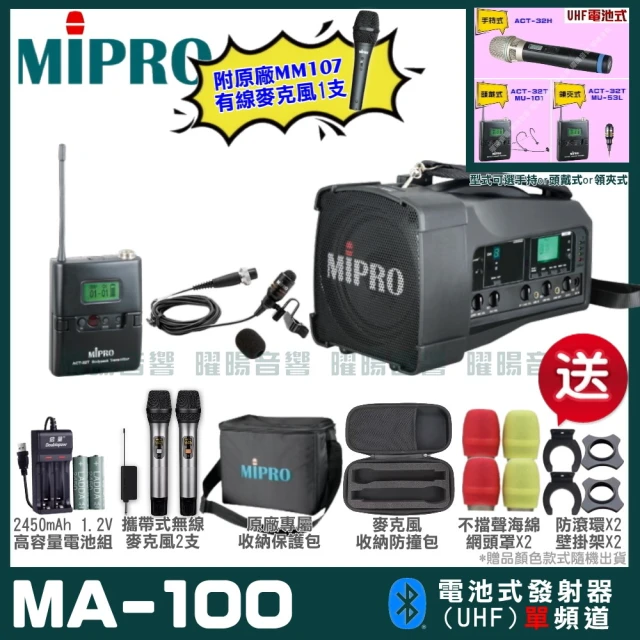 MIPRO MIPRO MA-100 單頻UHF無線喊話器擴音機 教學廣播攜帶方便(麥克風多型式 加碼超多贈品)