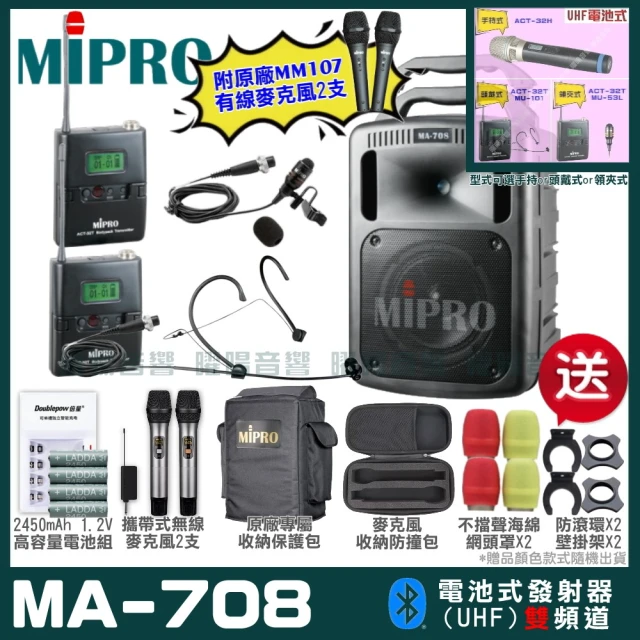 MIPROMIPRO MIPRO MA-708 雙頻UHF無線喊話器擴音機 教學廣播攜帶方便(麥克風多型式 加碼超多贈品)