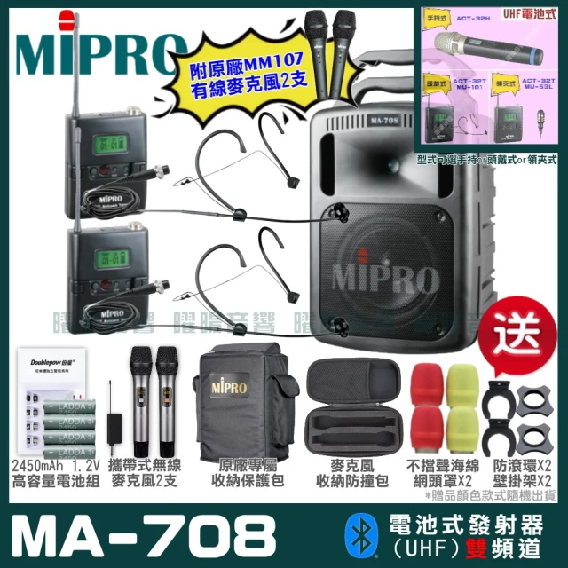 MIPROMIPRO MIPRO MA-708 雙頻UHF無線喊話器擴音機 教學廣播攜帶方便(麥克風多型式 加碼超多贈品)