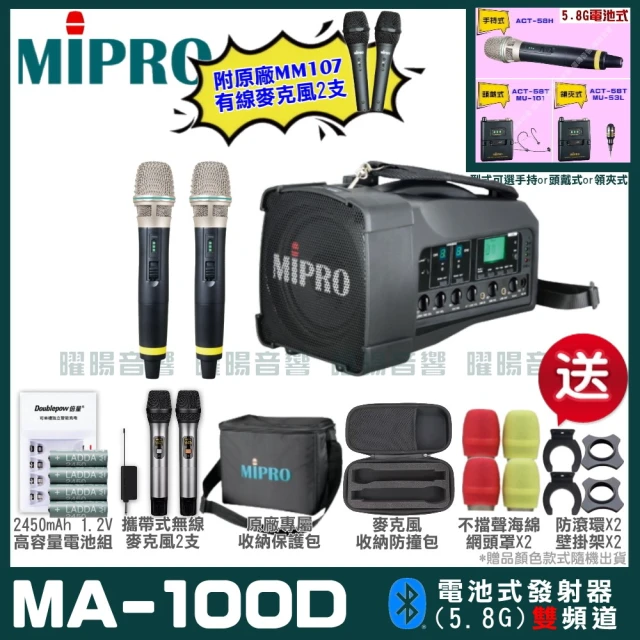 MIPROMIPRO MIPRO MA-100D 雙頻5.8GHz無線喊話器擴音機 教學廣播攜帶方便(麥克風多型式 加碼超多贈品)