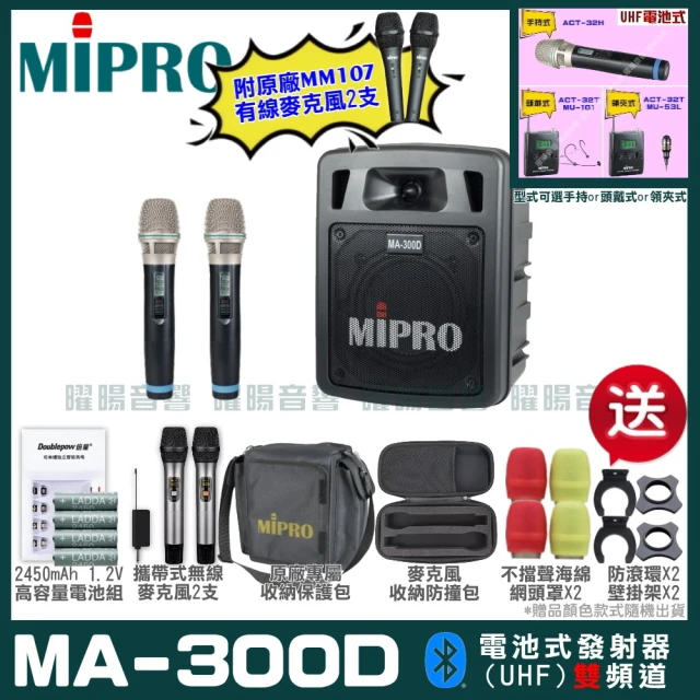 MIPRO MIPRO MA-300D 雙頻UHF無線喊話器