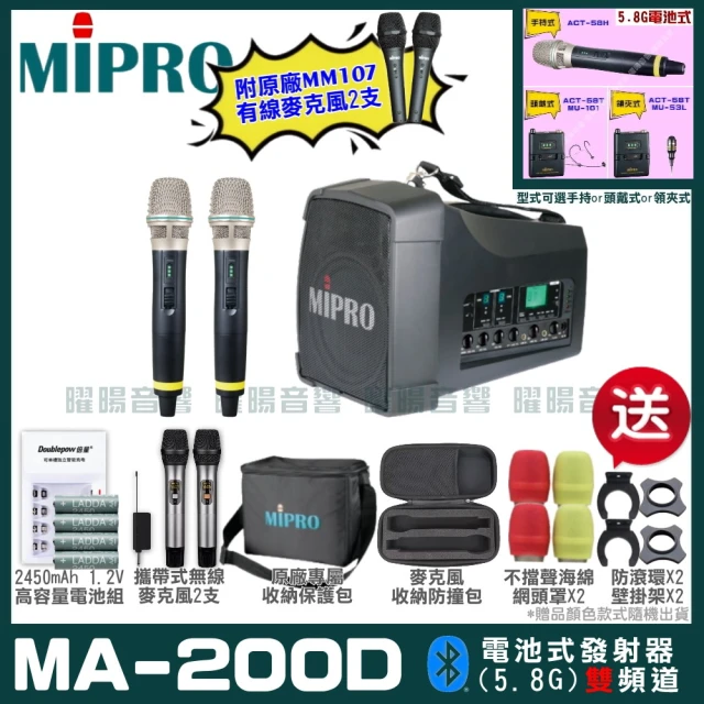 MIPROMIPRO MIPRO MA-200D 雙頻5.8GHz無線喊話器擴音機 教學廣播攜帶方便(麥克風多型式 加碼超多贈品)