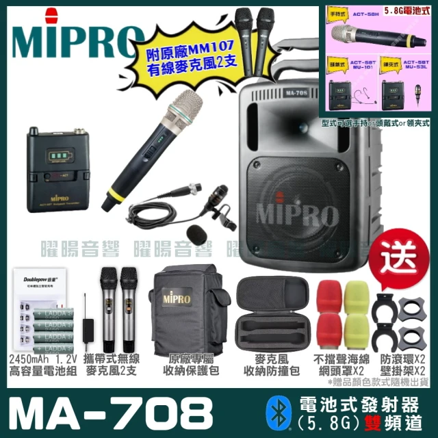 MIPRO MIPRO MA-708 雙頻5.8GHz無線喊