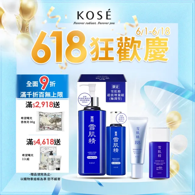 【KOSE 高絲】雪肌精 漾活低敏潔顏慕絲160ml(3入組)