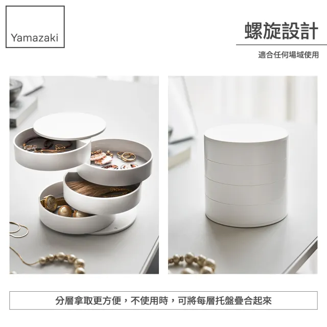 【YAMAZAKI】tower四層旋轉收納盒-白(飾品收納盒/收納盒/飾品架/梳妝收納)