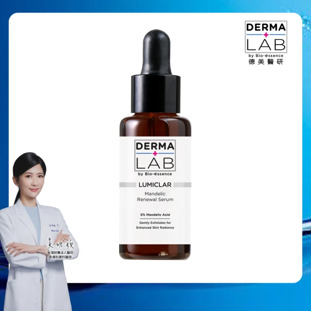 【DermaLab 德美醫研】杏仁酸肌底煥膚精華25ml(效期至2025/05)