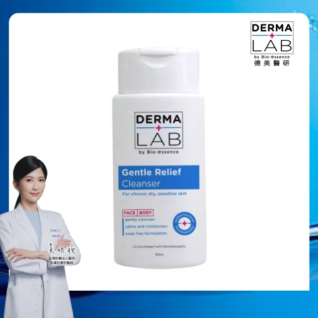 DermaLab 德美醫研 溫和舒敏精華潔膚乳150ml