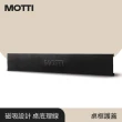 【MOTTI】電動升降桌專用｜桌框護蓋