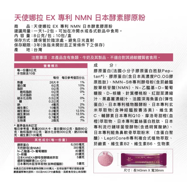 【Angel LaLa 天使娜拉】日本專利NMN酵素膠原粉x7盒(10包/盒/膠原蛋白/神經醯胺/玻尿酸/賴雅妍代言)
