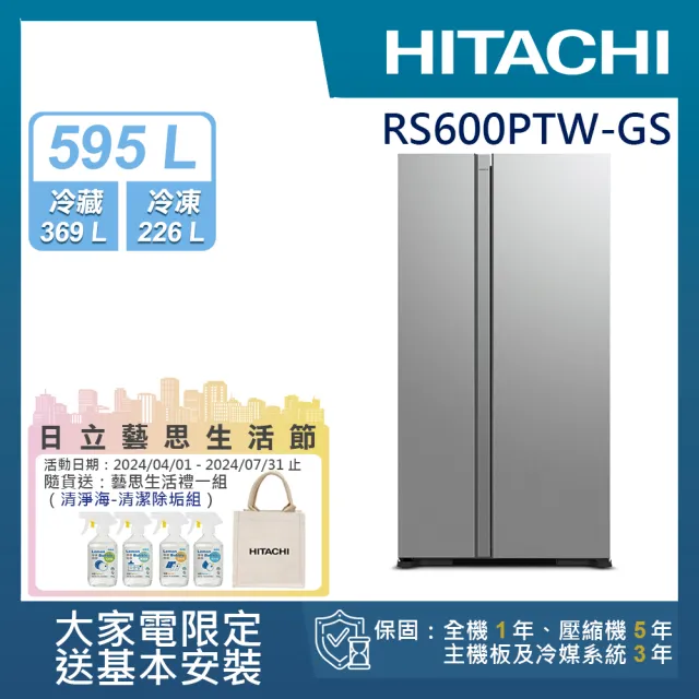 【HITACHI 日立】595L變頻雙門對開冰箱(RS600PTW-GS)